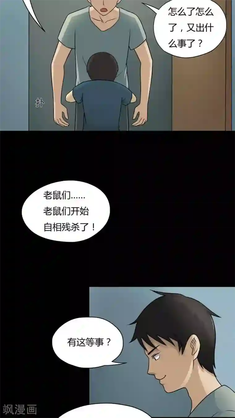 诡中有诡第48话 乐不思鼠(1)