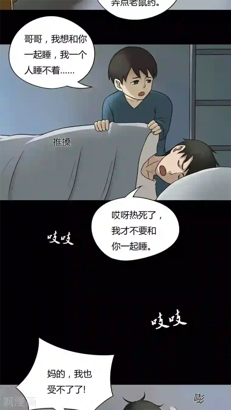诡中有诡第48话 乐不思鼠(1)