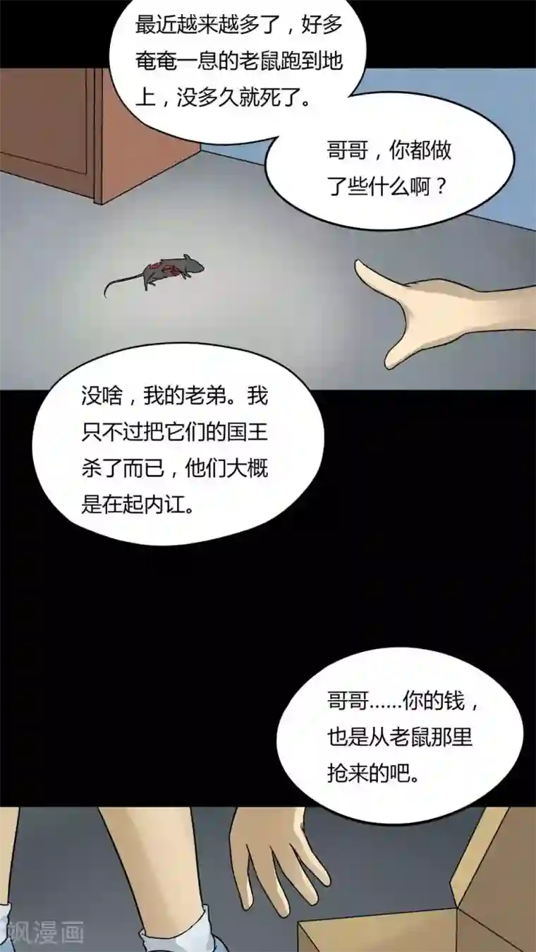 诡中有诡第48话 乐不思鼠(1)