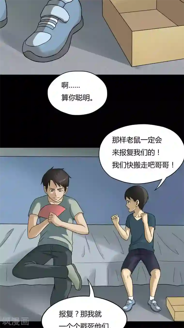 诡中有诡第48话 乐不思鼠(1)