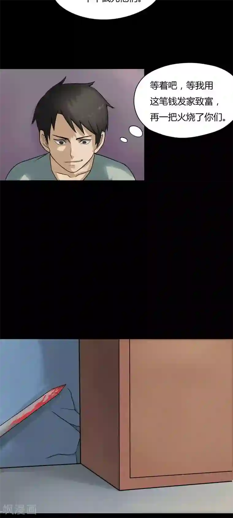 诡中有诡第48话 乐不思鼠(1)