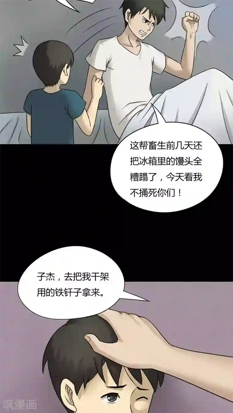 诡中有诡第48话 乐不思鼠(1)