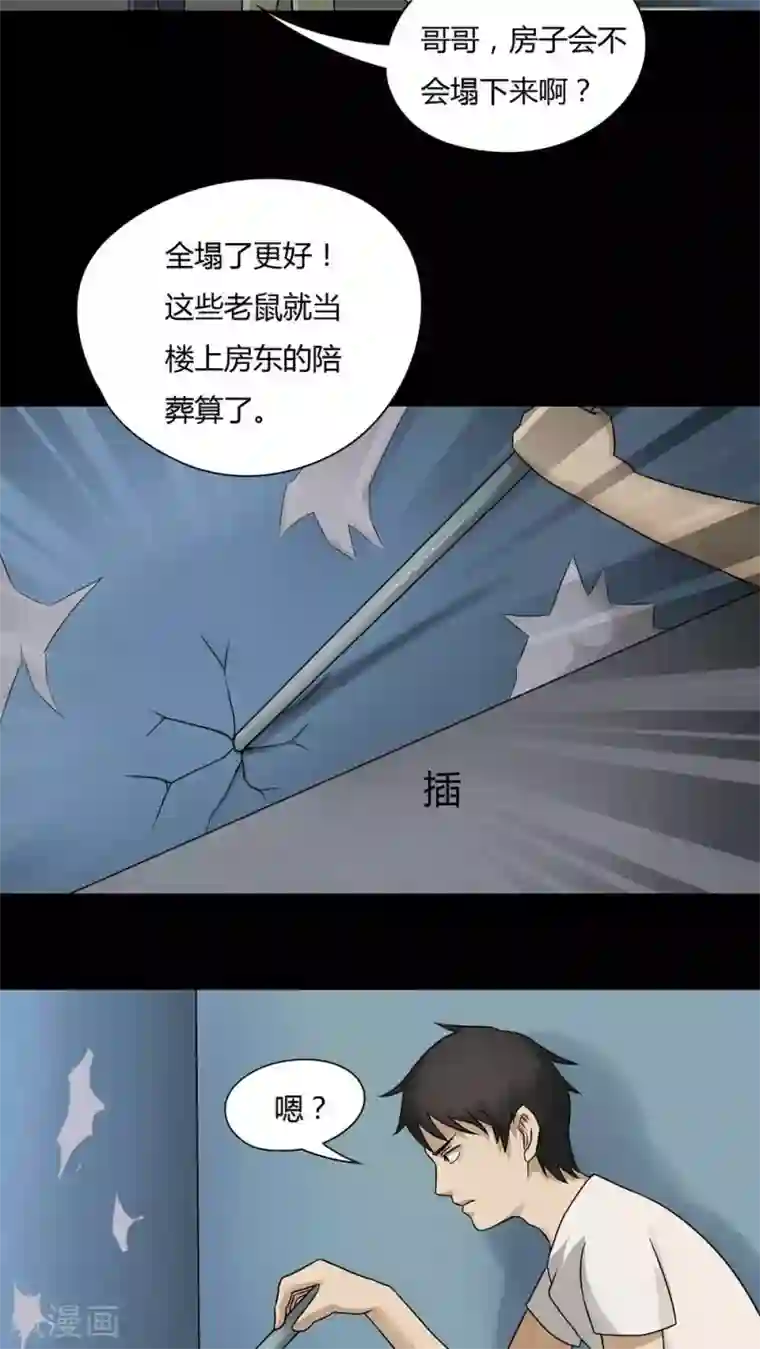 诡中有诡第48话 乐不思鼠(1)