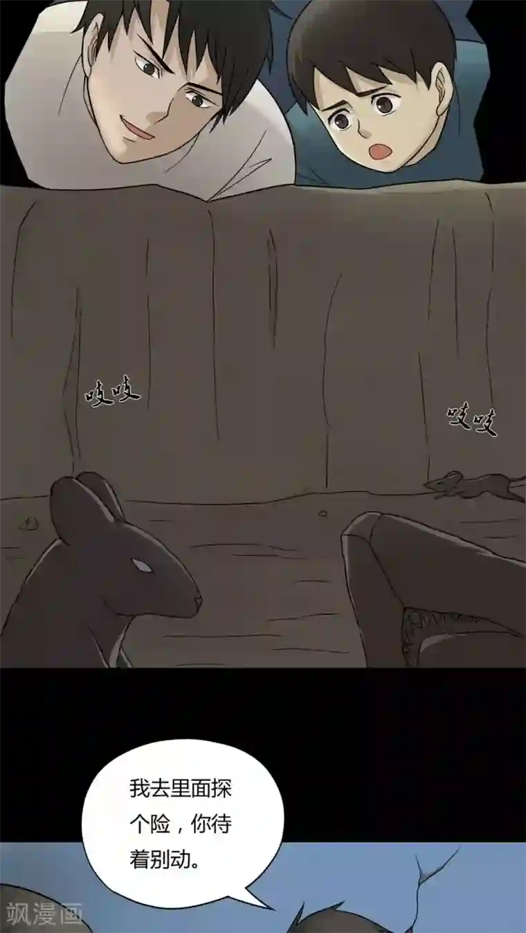 诡中有诡第48话 乐不思鼠(1)