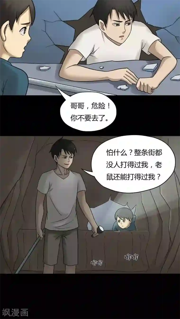 诡中有诡第48话 乐不思鼠(1)