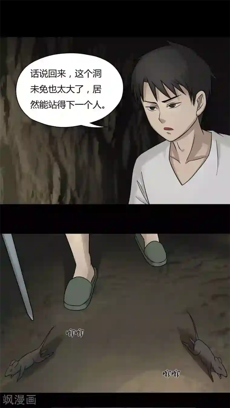 诡中有诡第48话 乐不思鼠(1)