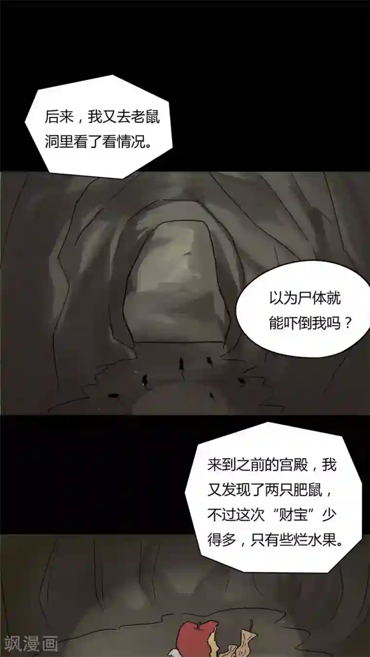 诡中有诡第49话 乐不思鼠(2)
