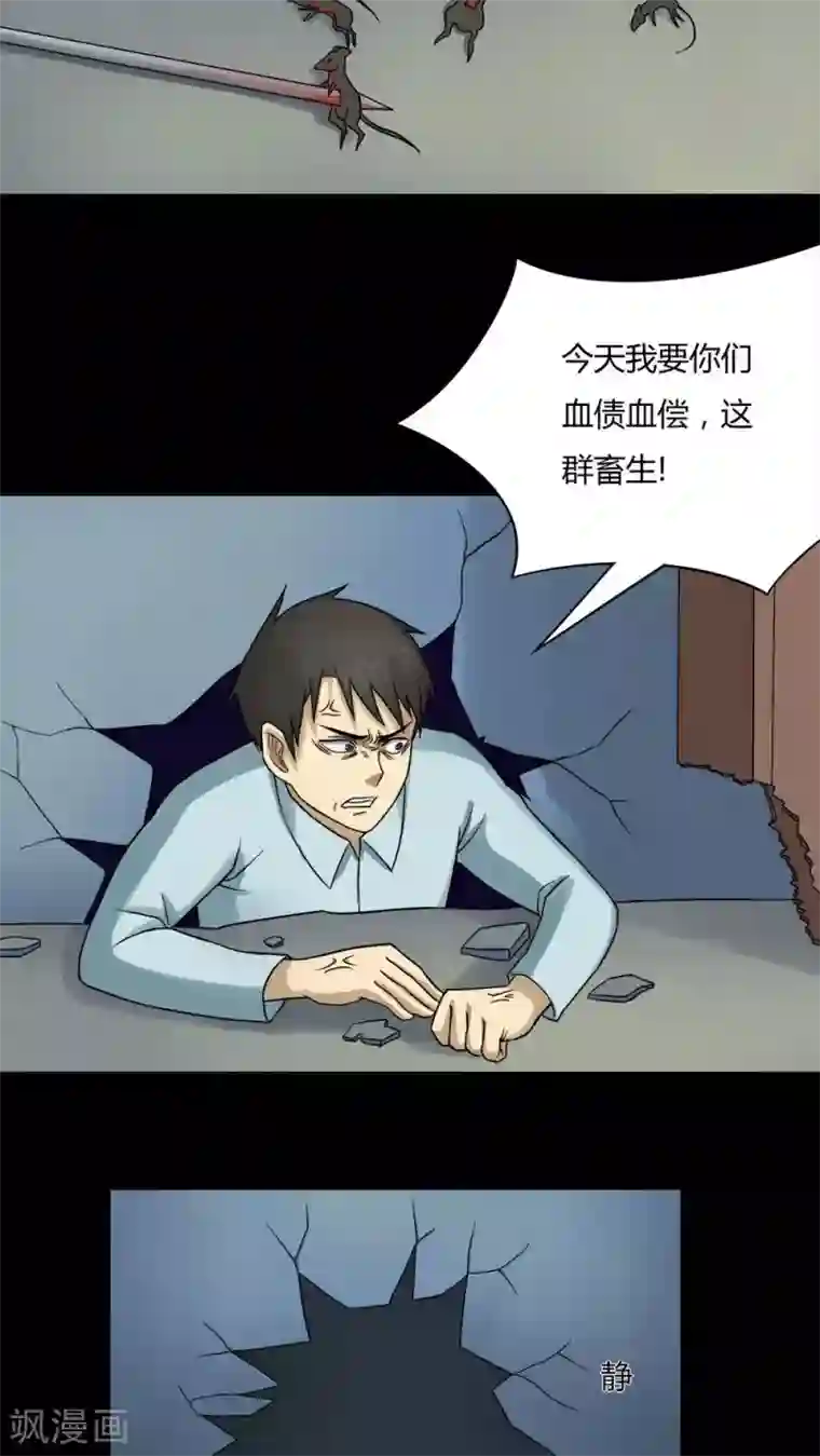 诡中有诡第49话 乐不思鼠(2)