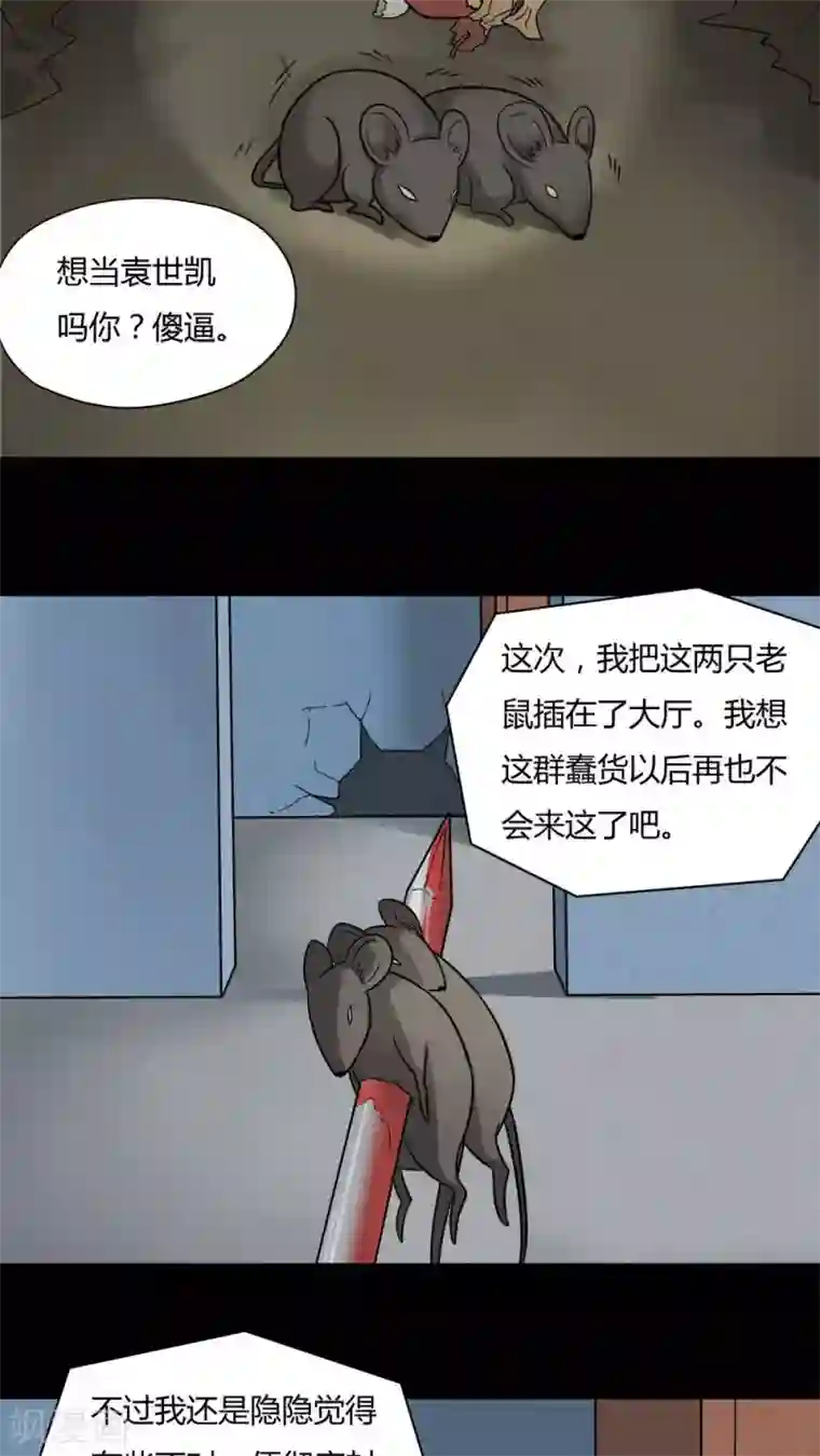 诡中有诡第49话 乐不思鼠(2)