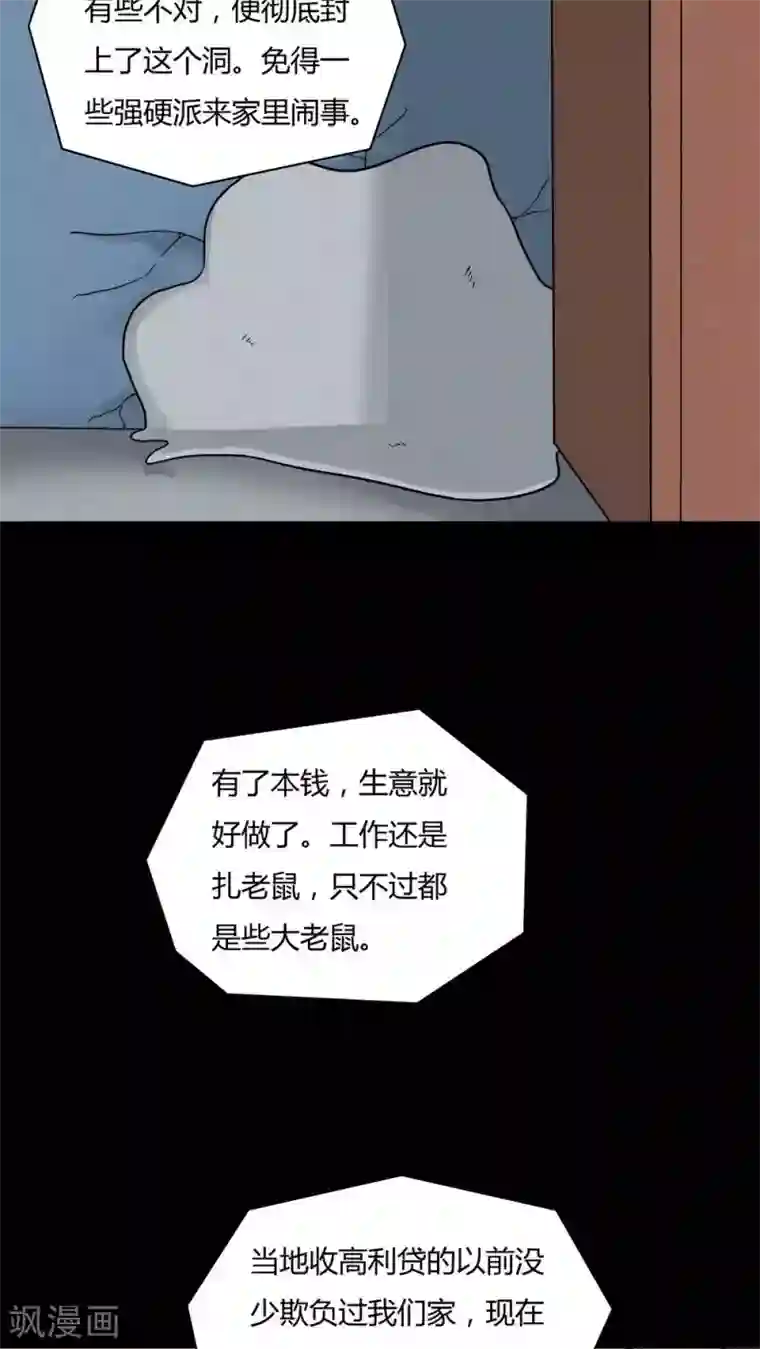 诡中有诡第49话 乐不思鼠(2)