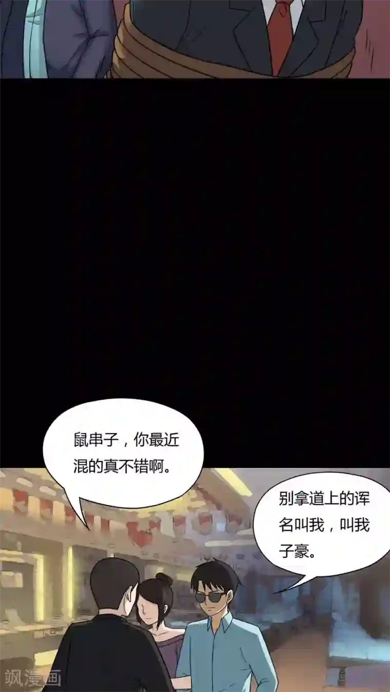 诡中有诡第49话 乐不思鼠(2)