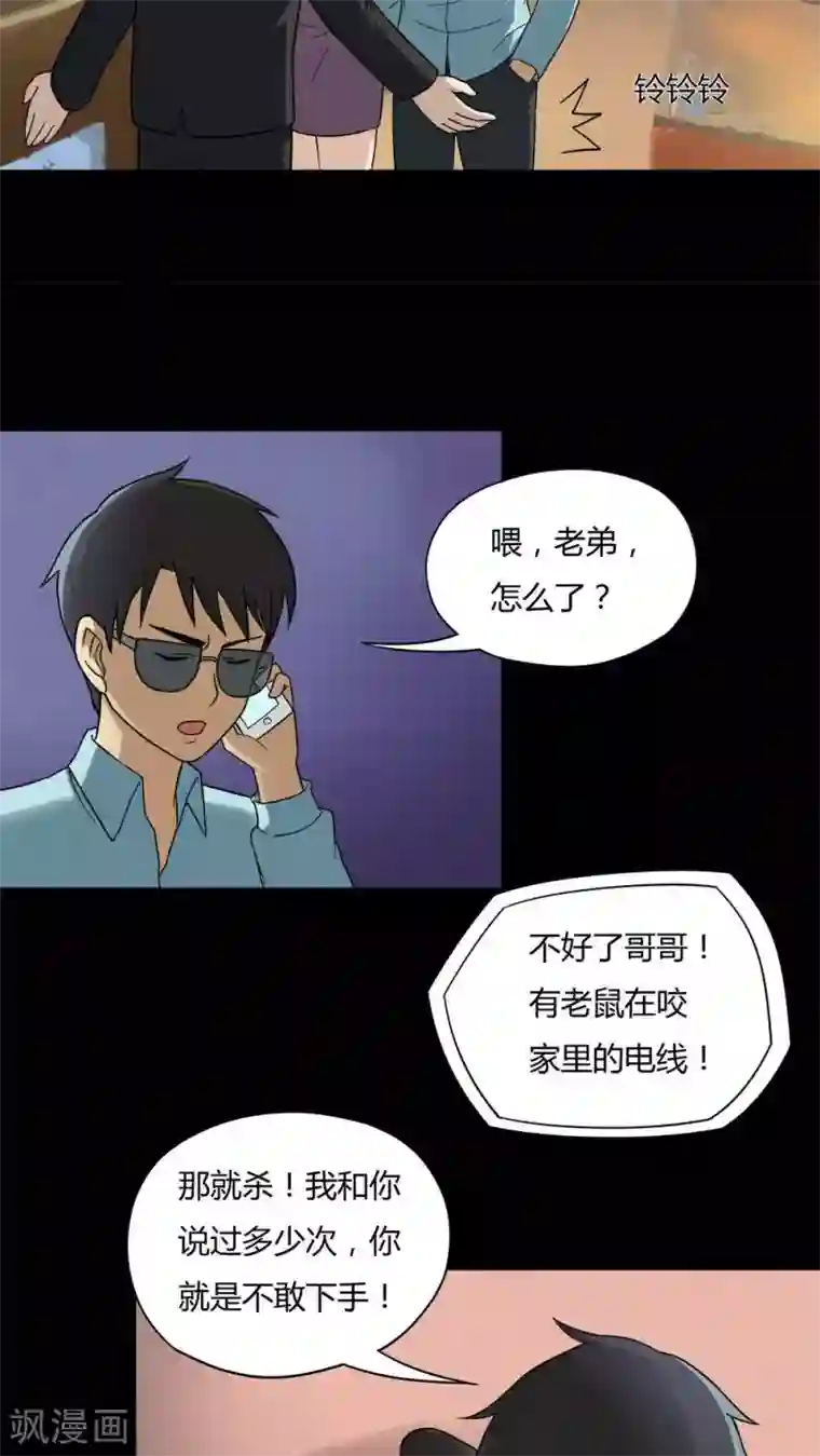 诡中有诡第49话 乐不思鼠(2)