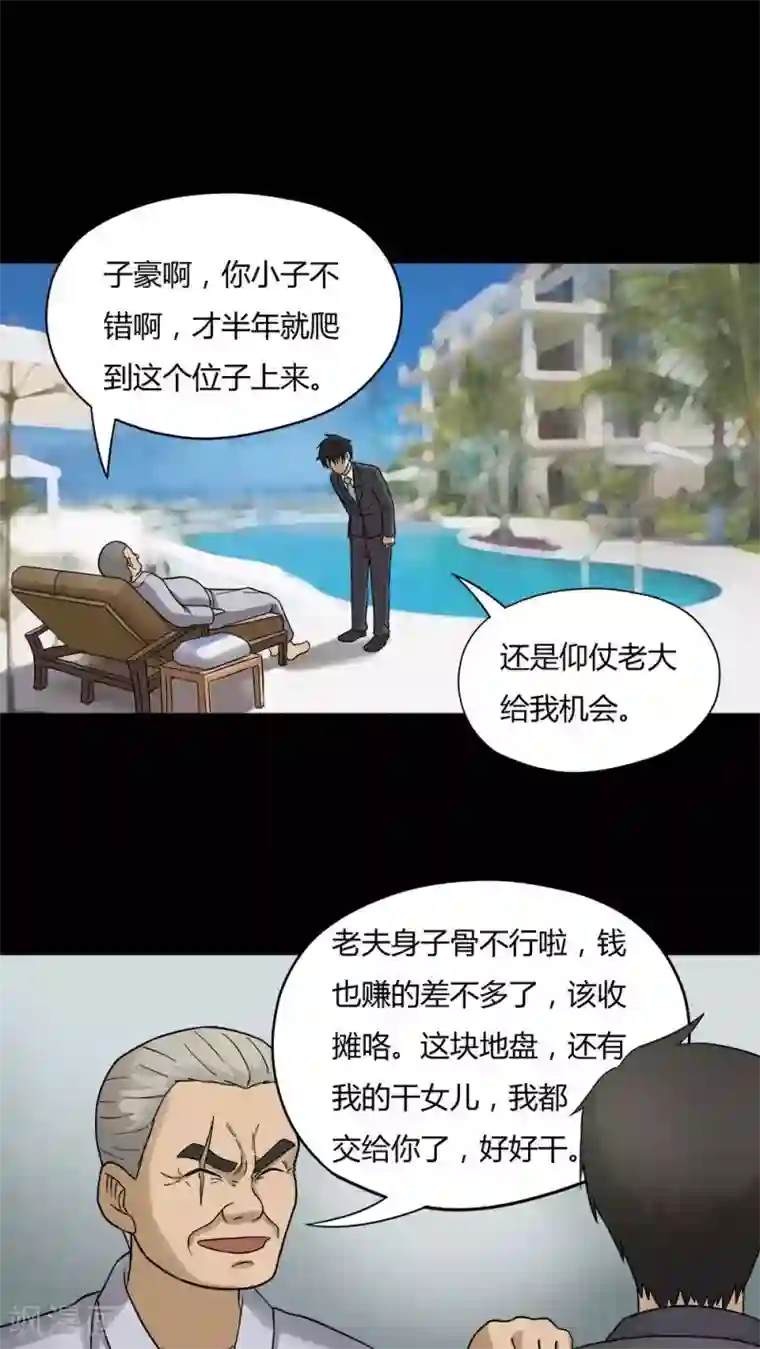 诡中有诡第49话 乐不思鼠(2)