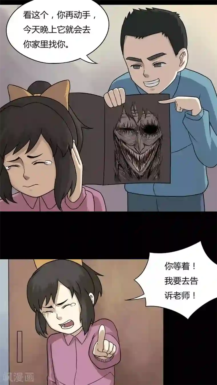 诡中有诡第50话 祸灵活现(1)