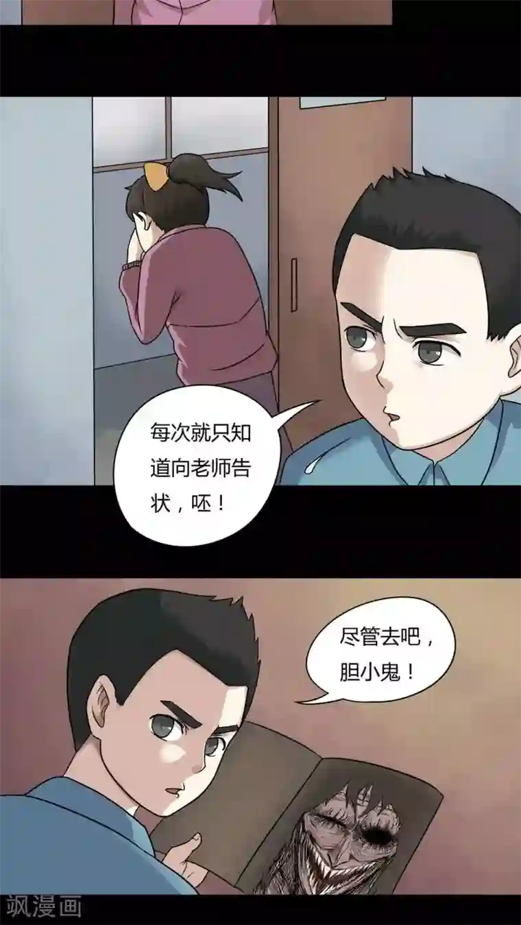 诡中有诡第50话 祸灵活现(1)