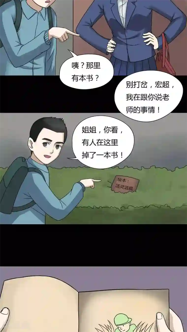 诡中有诡第50话 祸灵活现(1)