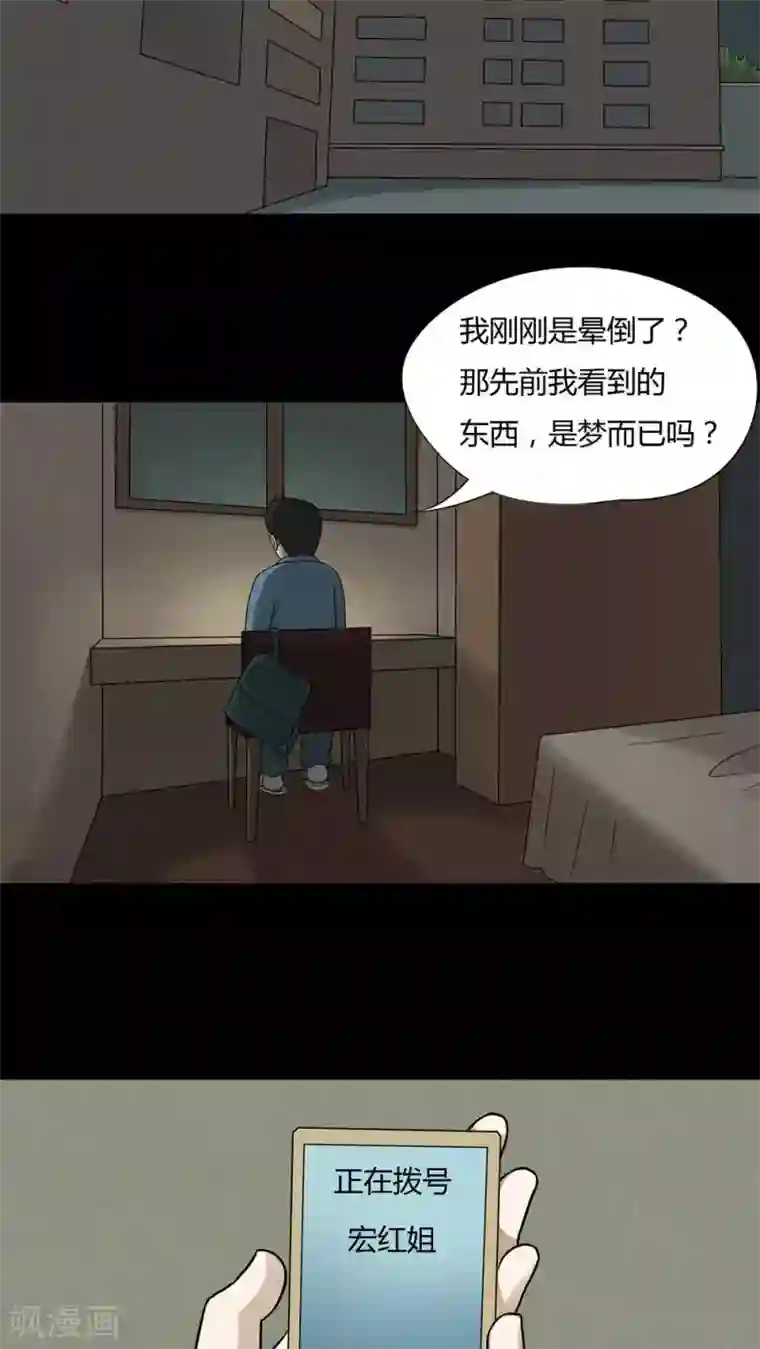 诡中有诡第51话 祸灵活现(2)