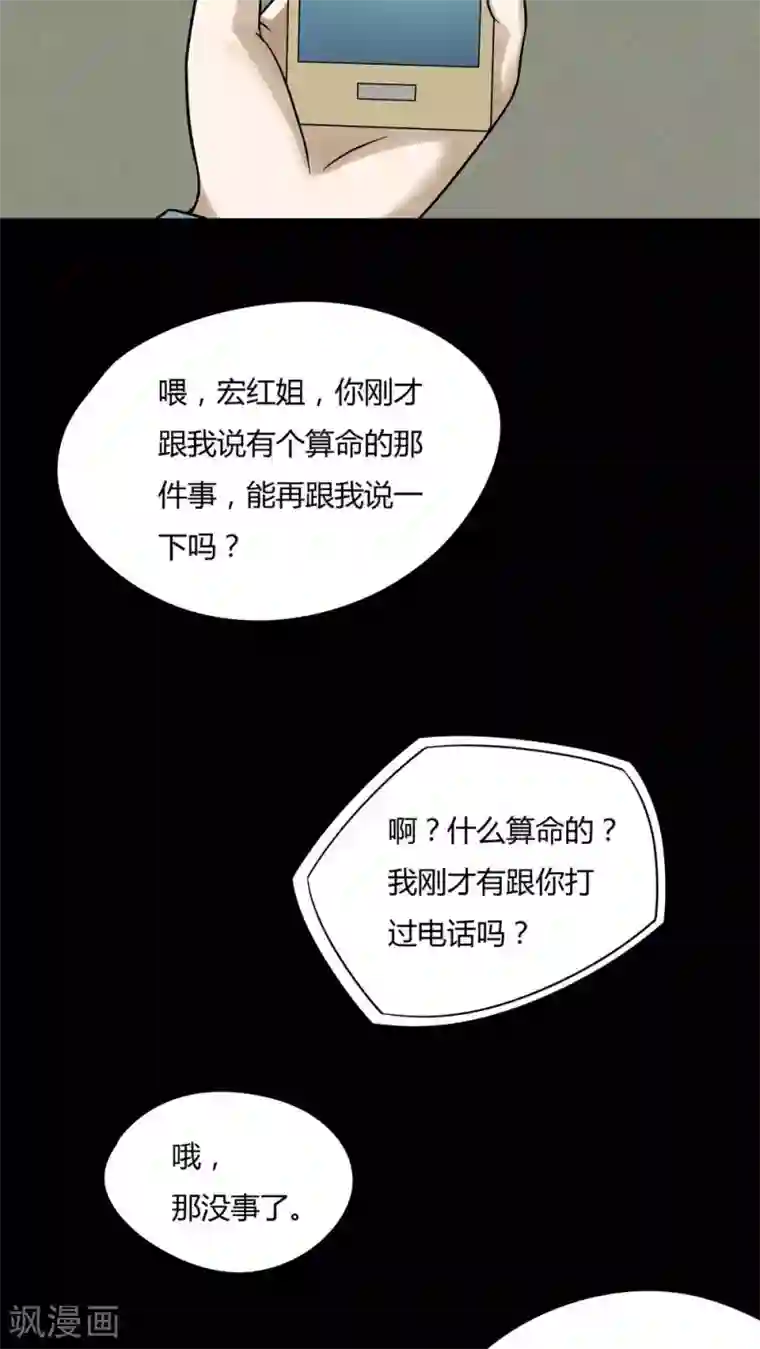 诡中有诡第51话 祸灵活现(2)