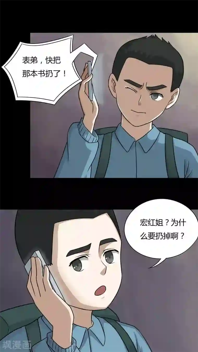 诡中有诡第51话 祸灵活现(2)