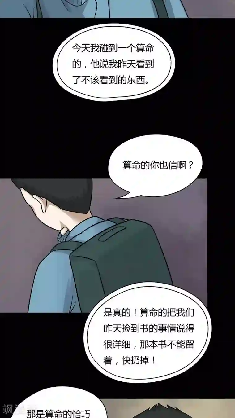 诡中有诡第51话 祸灵活现(2)