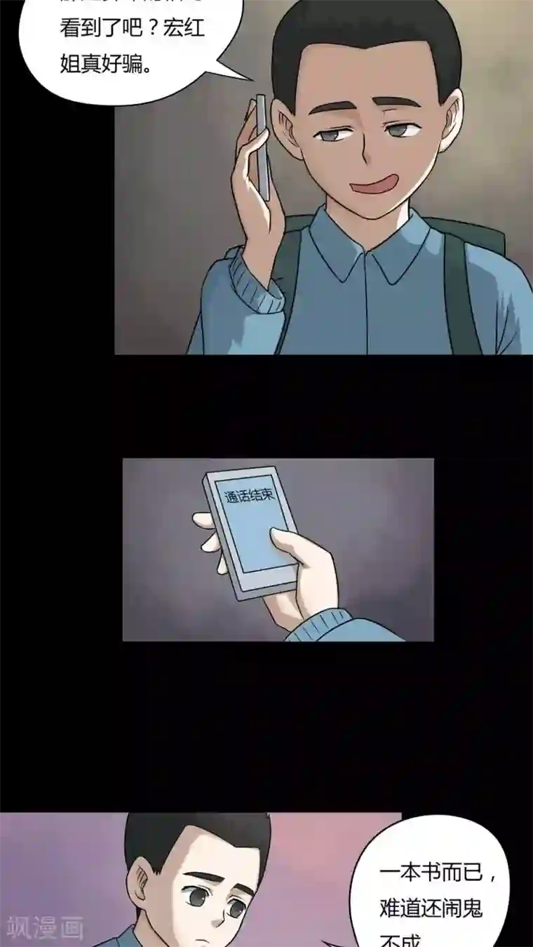 诡中有诡第51话 祸灵活现(2)