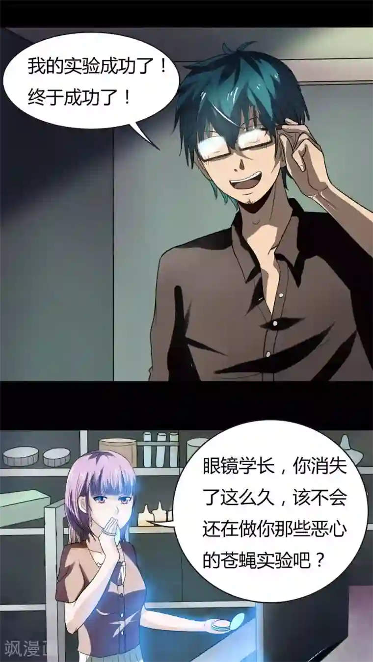 诡中有诡第52话 蝇小失大(1)