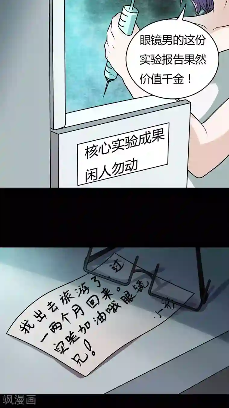 诡中有诡第52话 蝇小失大(1)