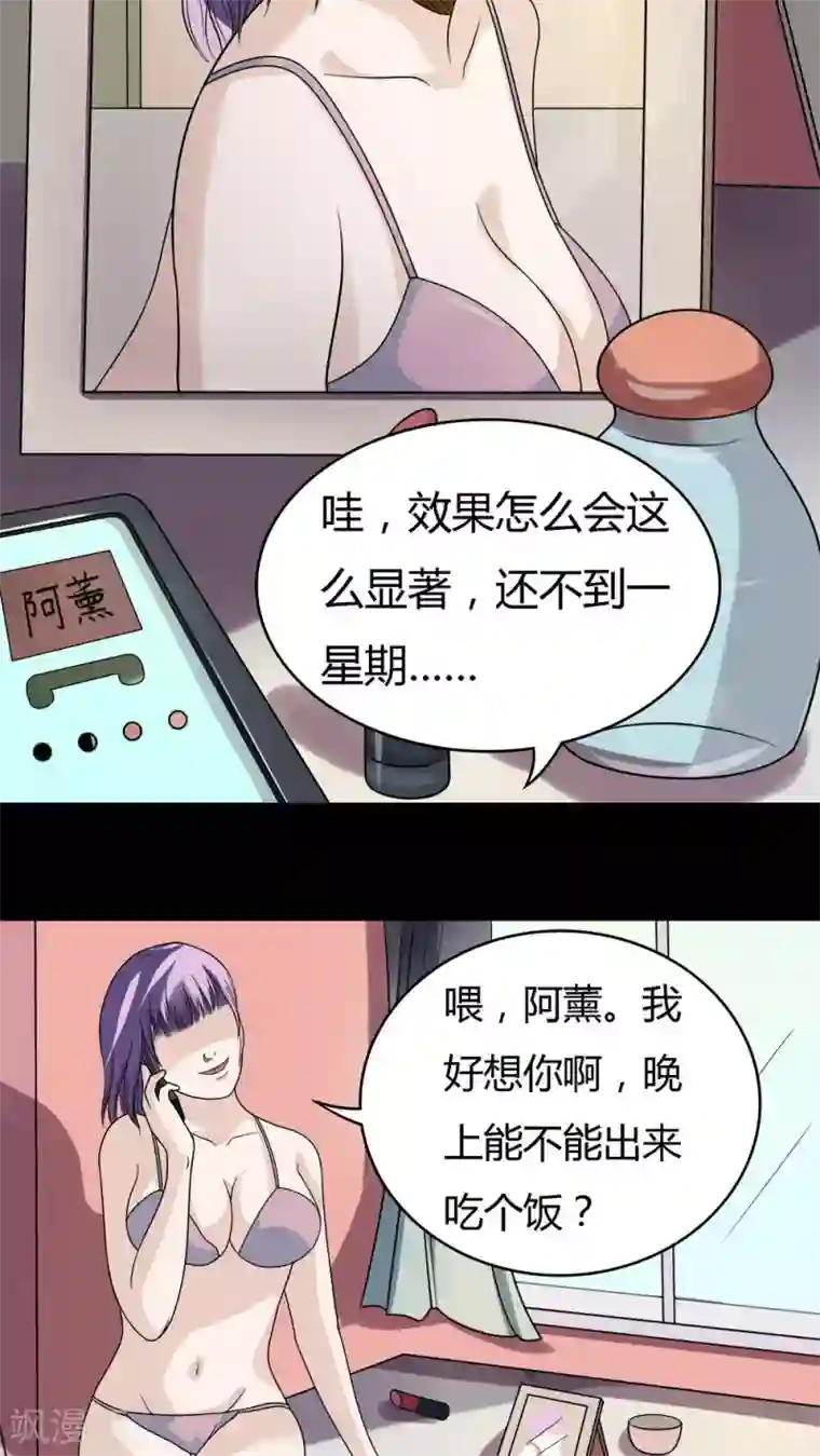 诡中有诡第52话 蝇小失大(1)