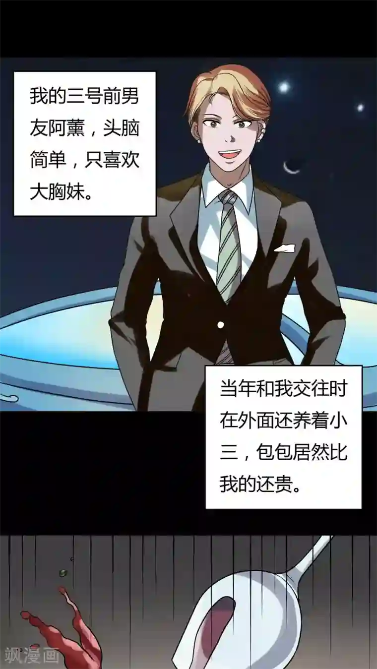 诡中有诡第52话 蝇小失大(1)