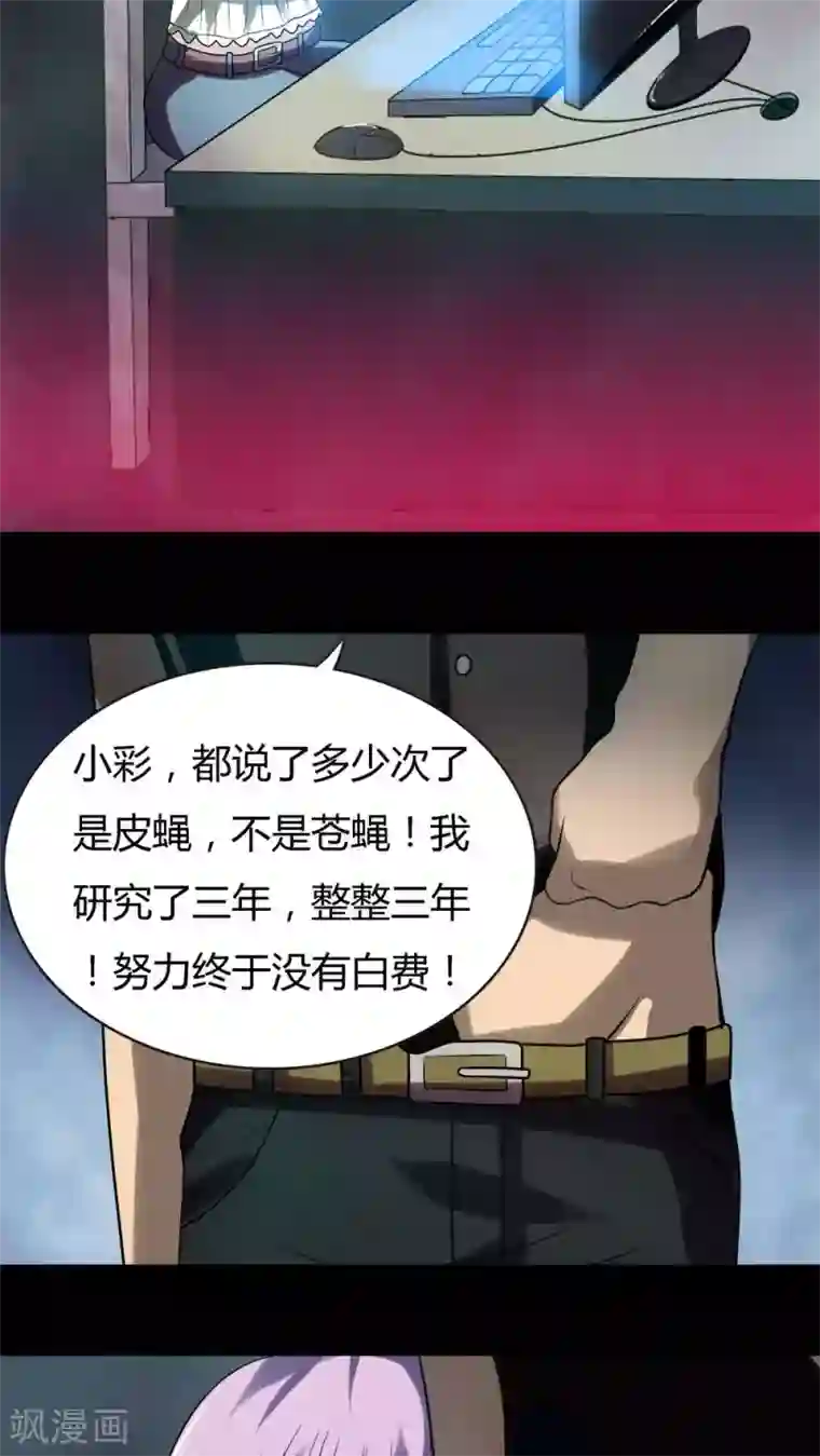 诡中有诡第52话 蝇小失大(1)