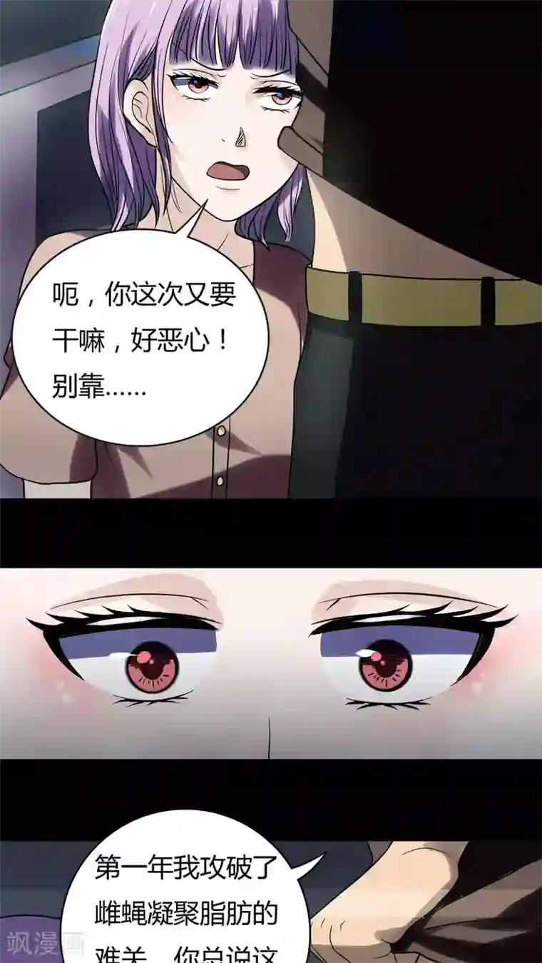 诡中有诡第52话 蝇小失大(1)