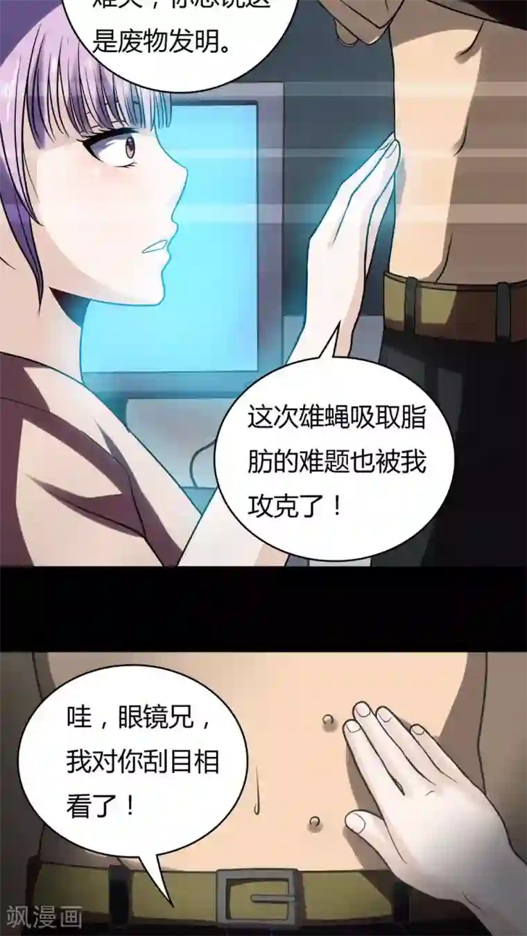 诡中有诡第52话 蝇小失大(1)