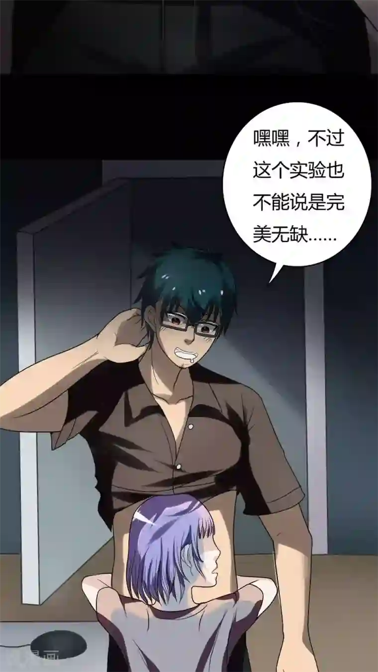 诡中有诡第52话 蝇小失大(1)