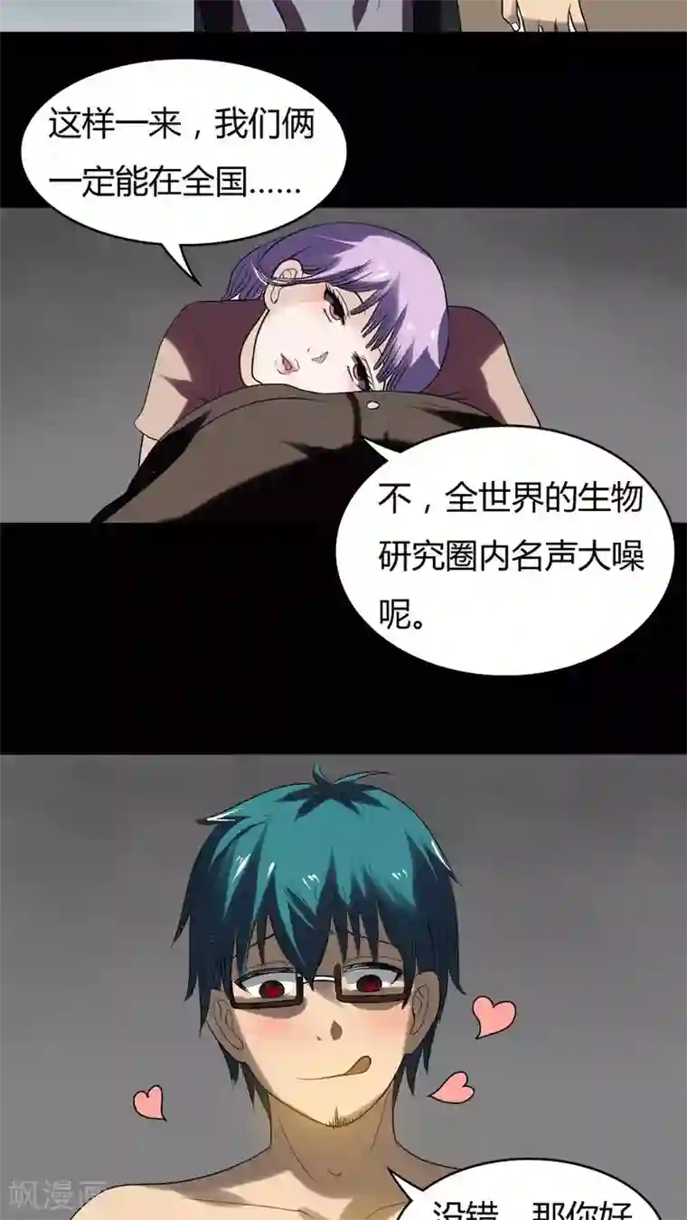 诡中有诡第52话 蝇小失大(1)