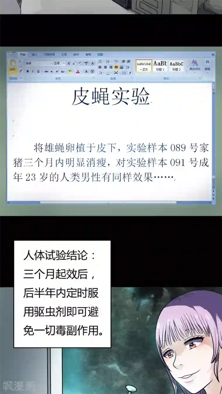 诡中有诡第52话 蝇小失大(1)