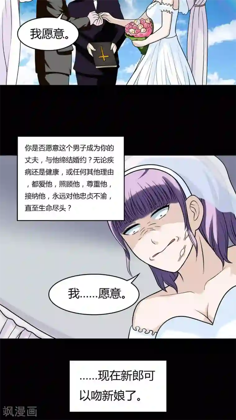 诡中有诡第53话 蝇小失大(2)