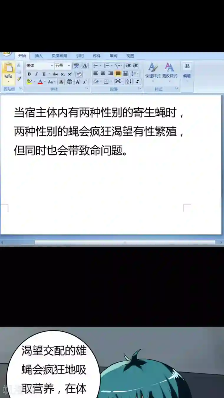 虎牙小小小酷哥睡过女嘉宾第53话 蝇小失大(2)