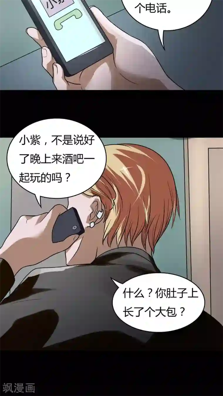 诡中有诡第53话 蝇小失大(2)