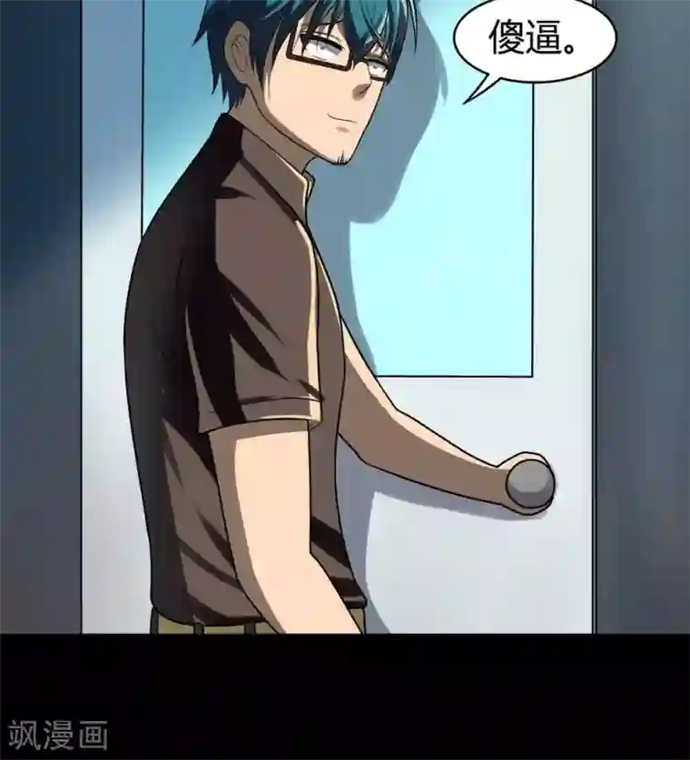 诡中有诡第53话 蝇小失大(2)