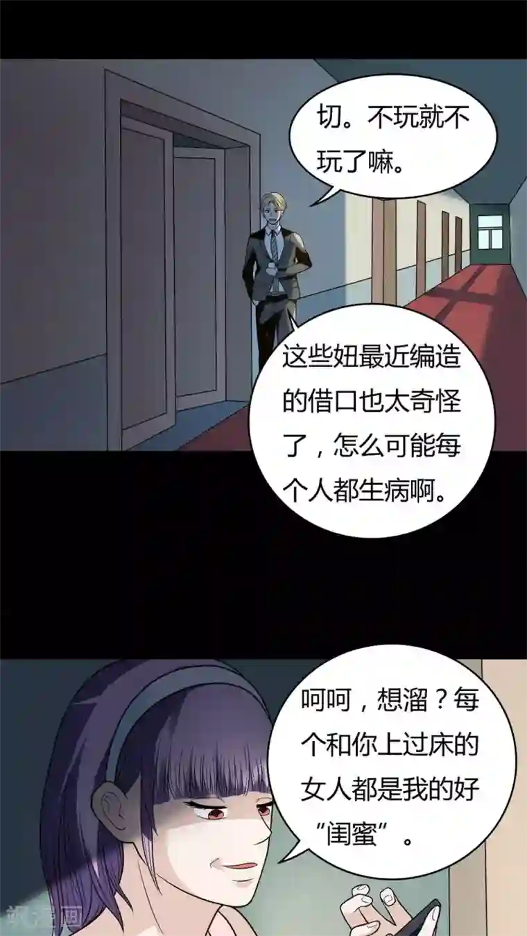 虎牙小小小酷哥睡过女嘉宾第53话 蝇小失大(2)