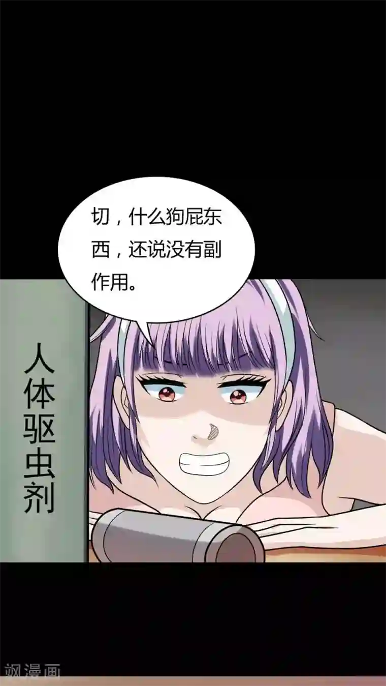 诡中有诡第53话 蝇小失大(2)