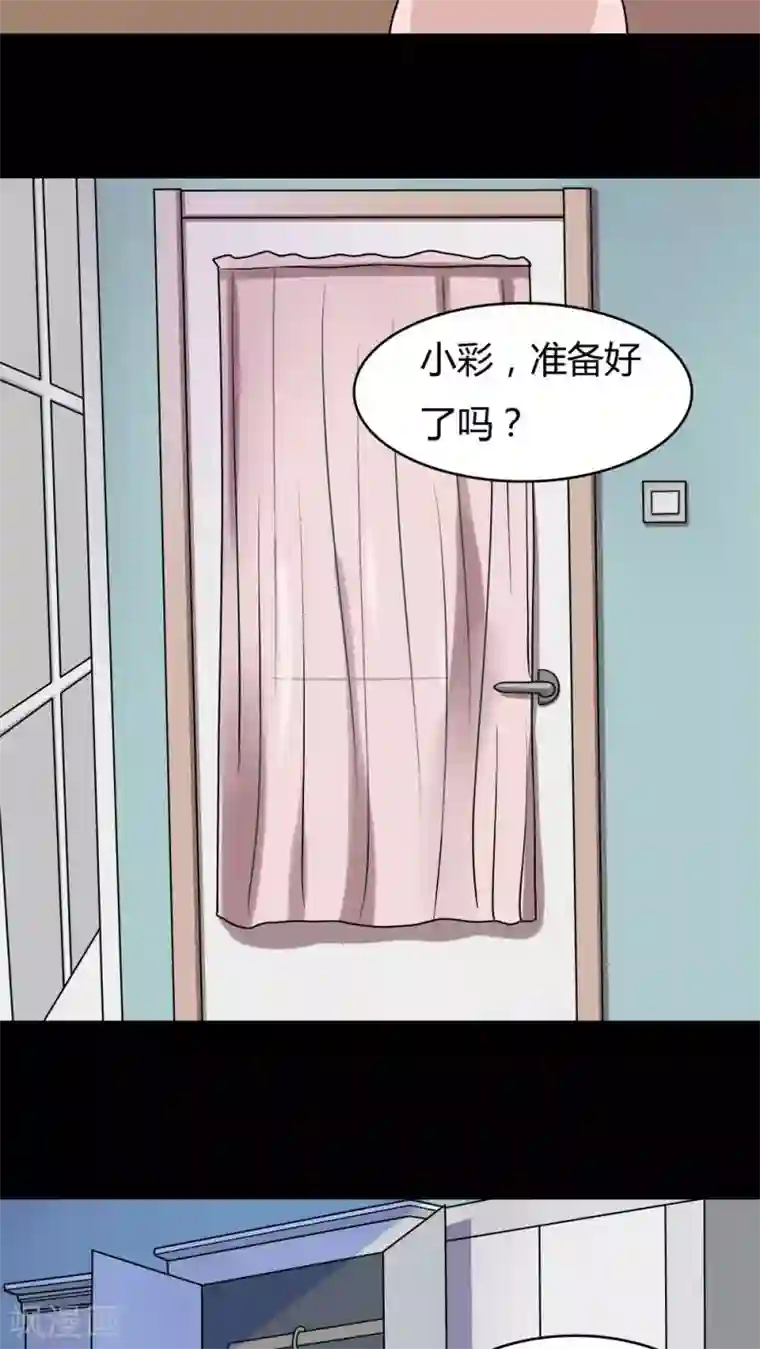 诡中有诡第53话 蝇小失大(2)