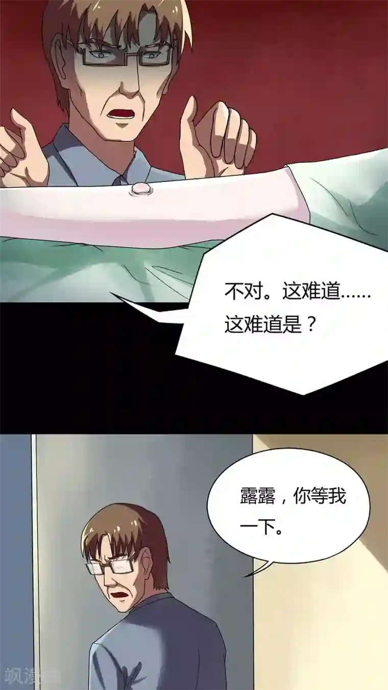 诡中有诡第54话 花房姑娘(1)