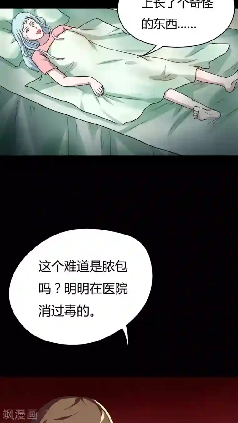 诡中有诡第54话 花房姑娘(1)