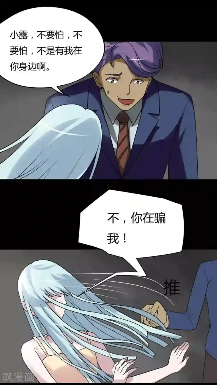 诡中有诡第55话 花房姑娘(2)