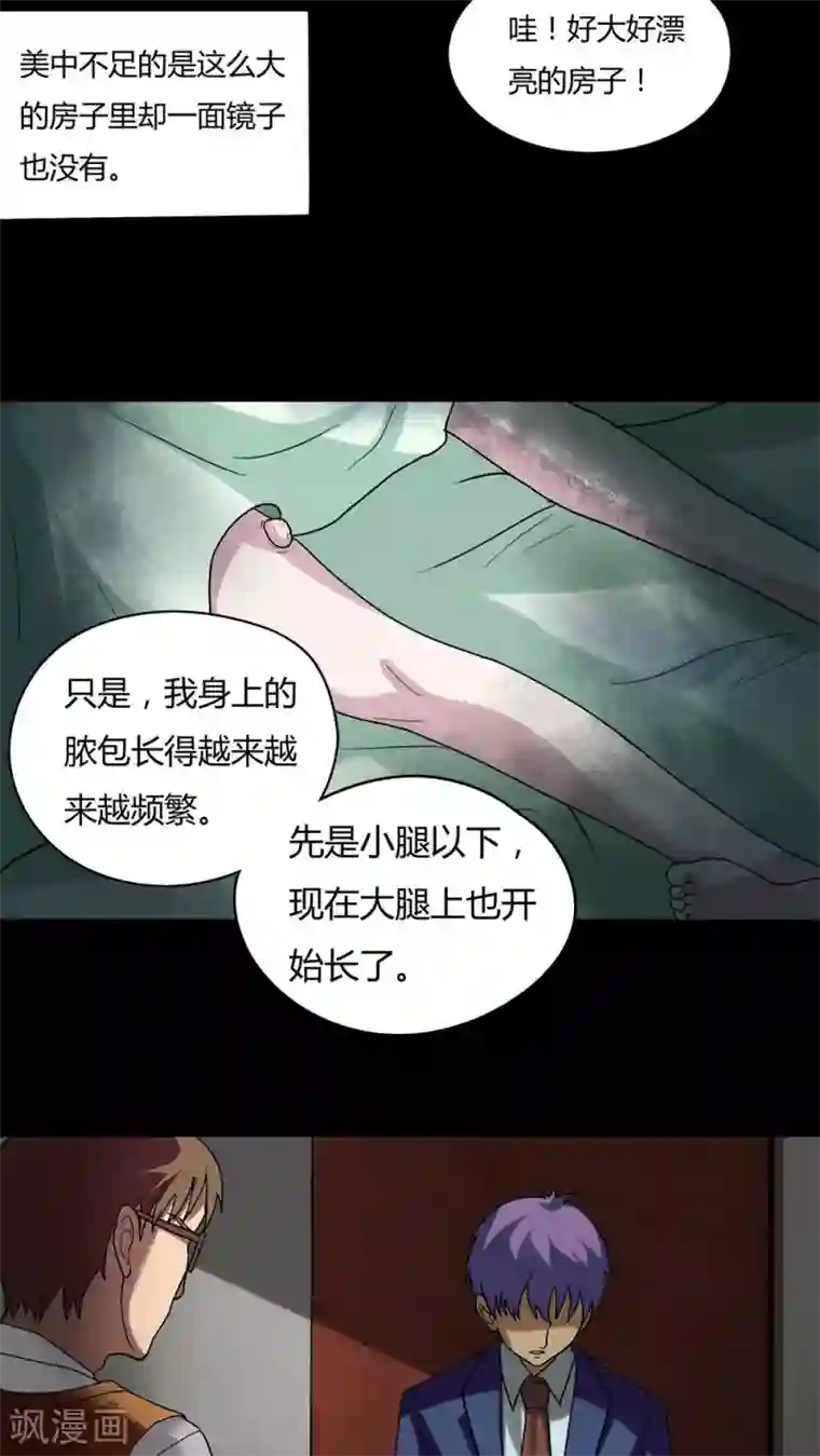 诡中有诡第55话 花房姑娘(2)