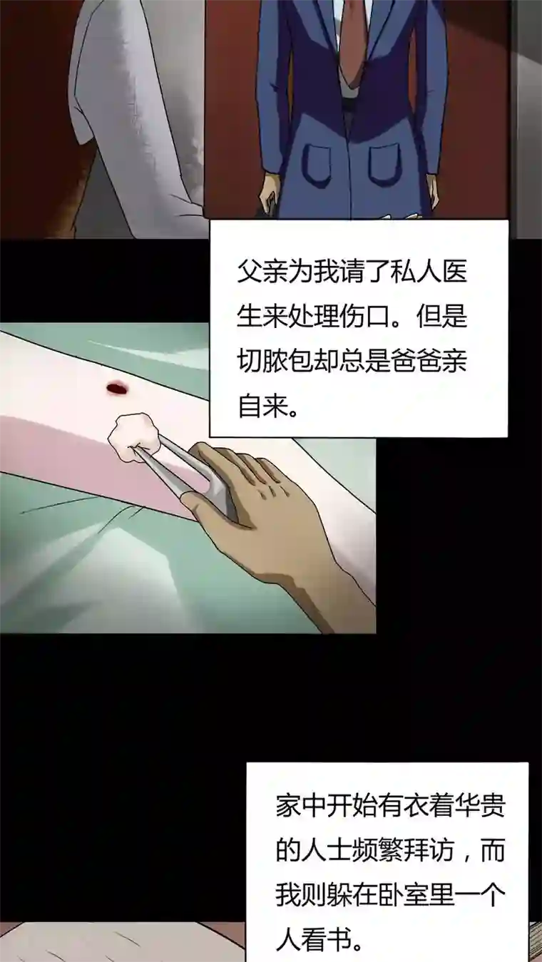 诡中有诡第55话 花房姑娘(2)