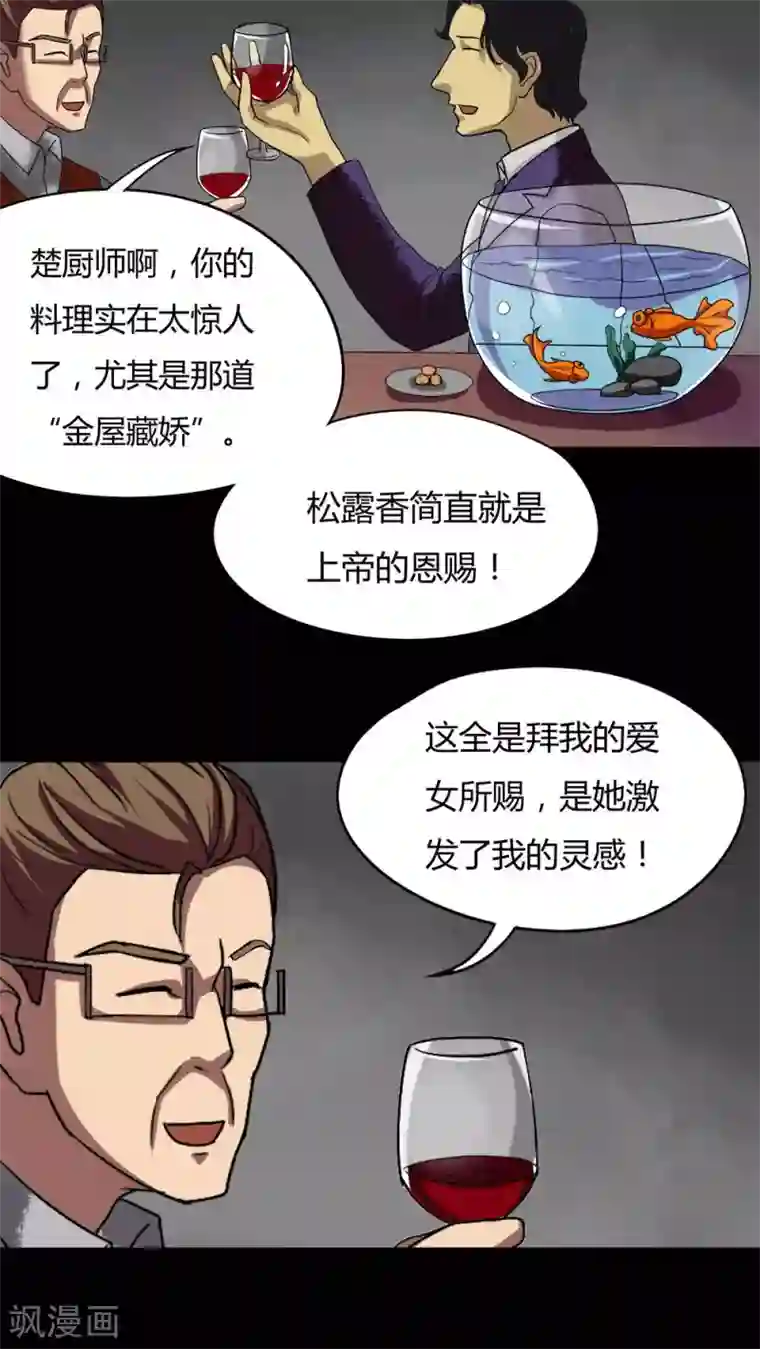 诡中有诡第55话 花房姑娘(2)