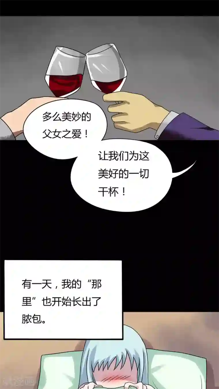 诡中有诡第55话 花房姑娘(2)