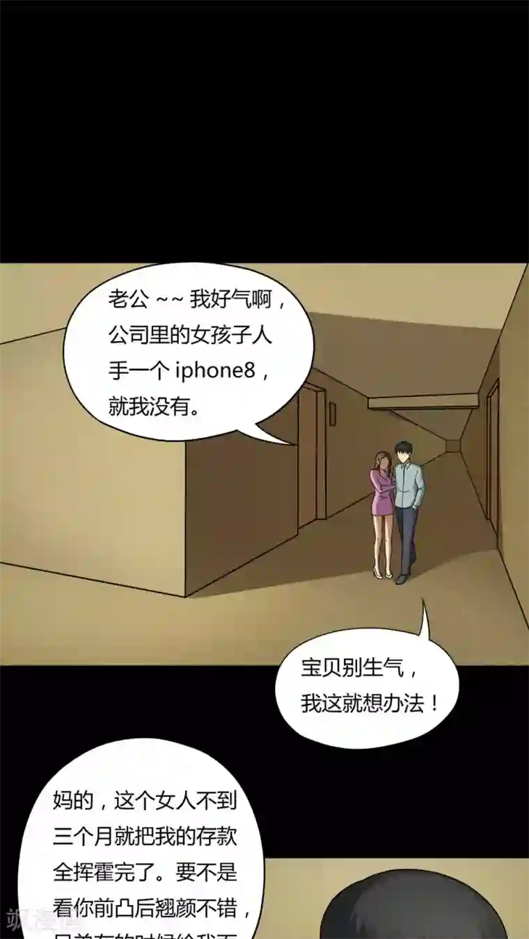 诡中有诡第56话 开怀大孝(1)